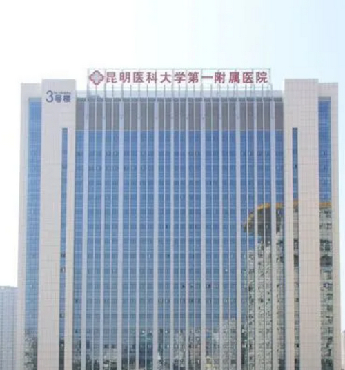 昆明医科大学第一附属医院整形外科的激光嫩肤服务效果怎么样？费用与口碑分析