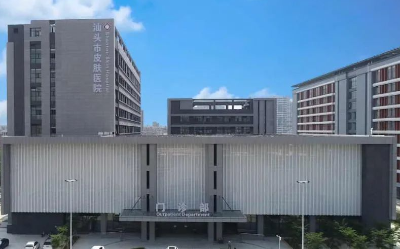 汕头市皮肤病医院医学美容科嫩肤中心在哪里? 水平一流+真人事件参考