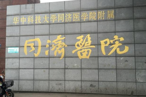 武汉华中科技大学同济医学院医院整形美容医院效果如何？附上价格表以及真人案例