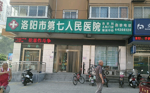 ​洛阳市第七人民医院口腔科牙齿种植效果如何？价格与服务体验揭秘