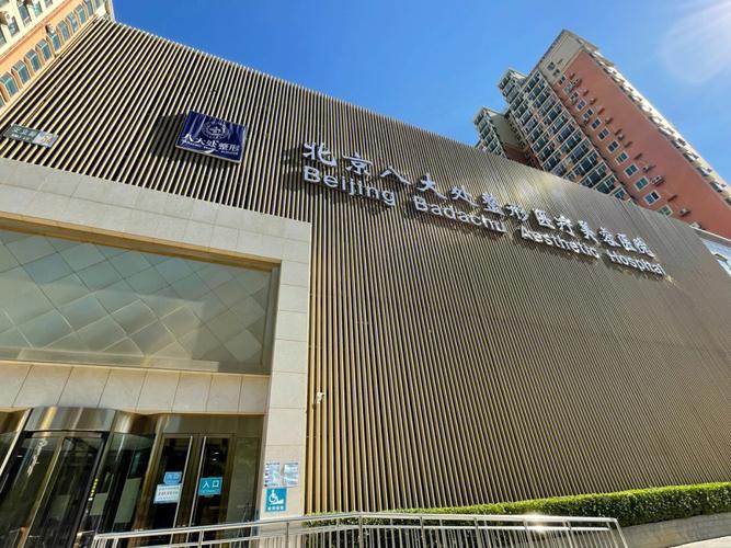 八大处整形医院东院怎么样？口碑评价真实叙述