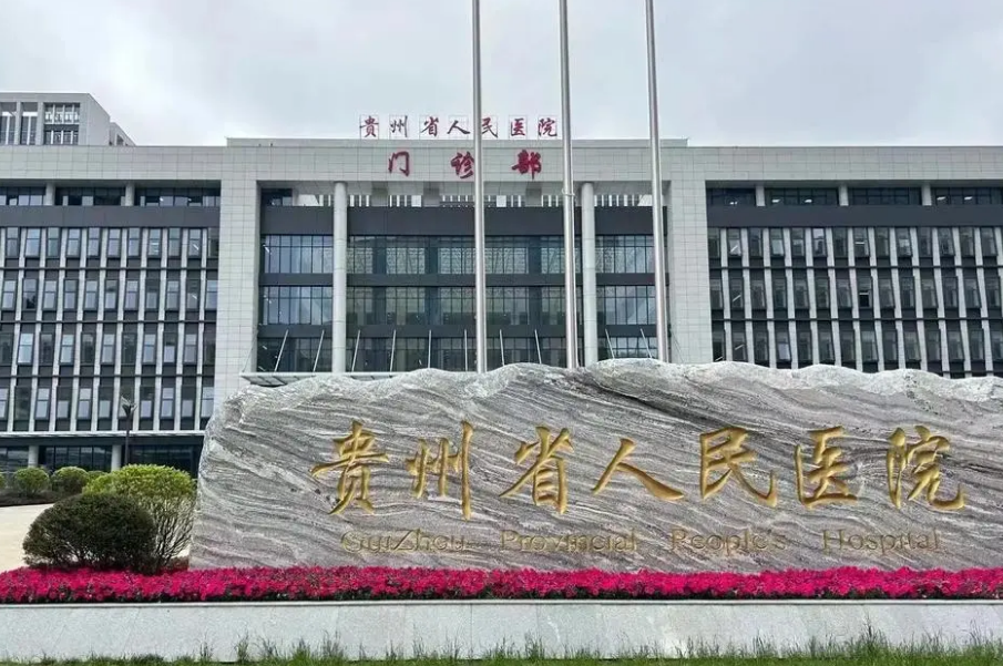 贵州省人民医院整形美容科怎么样？附上面部填充案例分享，点开了解术后效果