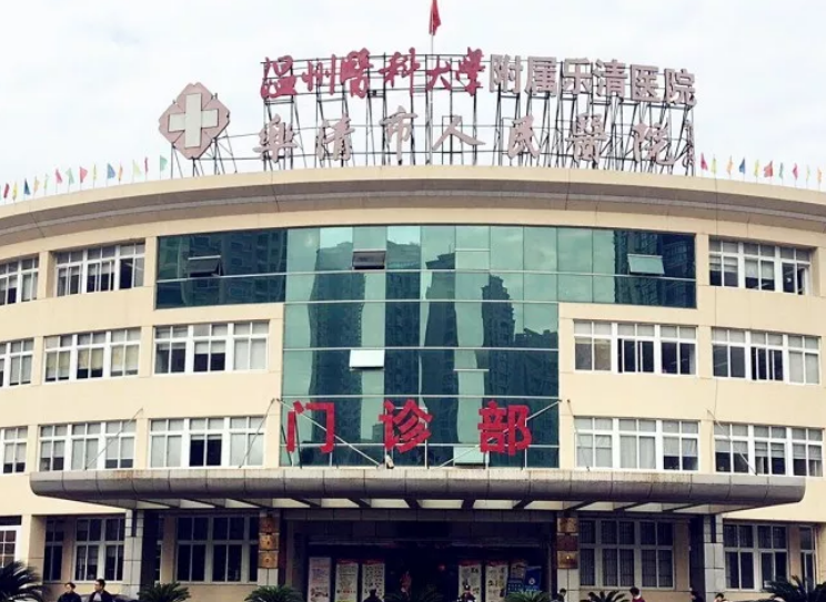 乐清市人民医院口腔科怎么样？内附牙齿整形案例分享+最新挂号时间