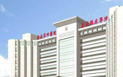 济南市第四人民医院整形美容科技术优势剖析！价目表参考~
