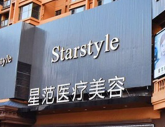 南宁星范医疗美容门诊部怎么样？医院概况/价目表可参考！