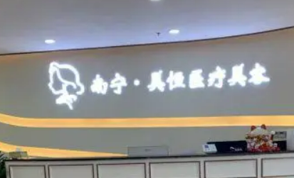 南宁美恒医疗美容门诊部做双眼皮正规吗？项目价格表及医院简介一览