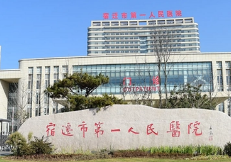 宿迁第一人民医院整形科怎么样？本院资料、价格表2024攻略！