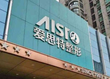 南宁爱思特整容医院怎么样？医院口碑优先了解