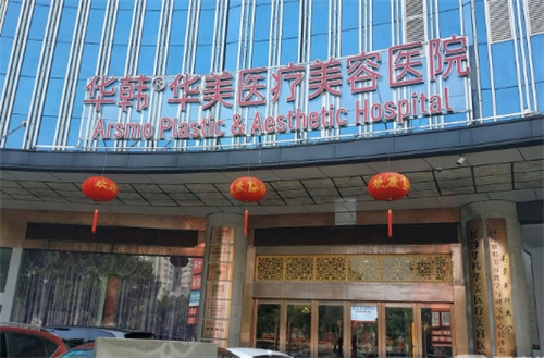 长沙华韩华美整形美容医院地址在哪?医院资料及案例附上