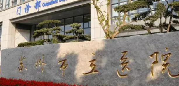 苏州市立医院整形外科如何？当地口碑之选，实力扛把子！