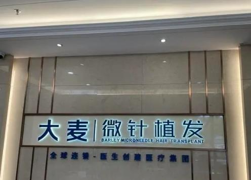 郑州大麦微针植发医院地址在哪里?医院口碑、发际线案例抢先看