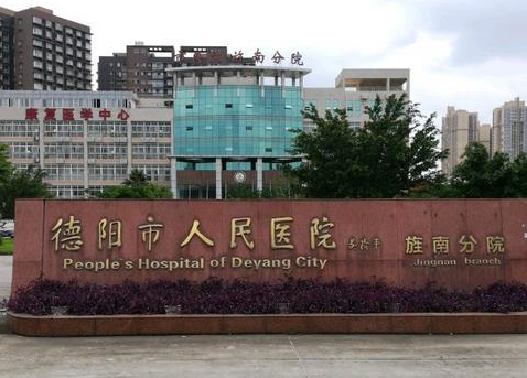 德阳人民医院美容科口碑好不好?医生简介\玻尿酸除皱案例深度盘点