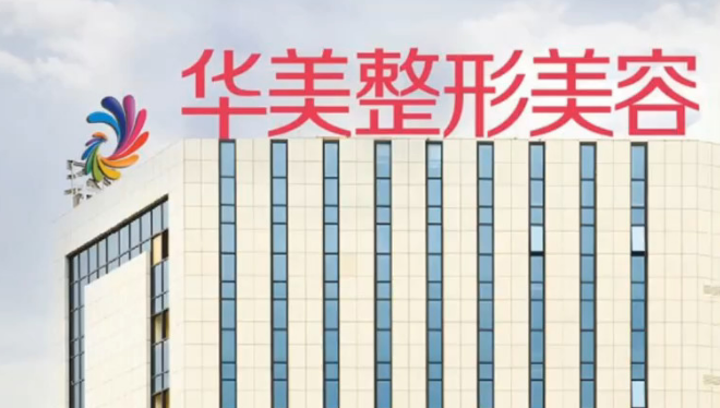 南宁华美医疗美容医院正规吗？手术价目表、口碑一览