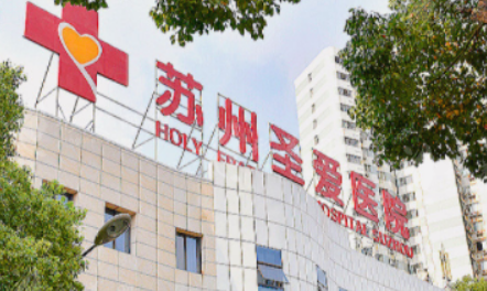 苏州圣爱医院医学美容科靠谱吗?技术水平和简介解析