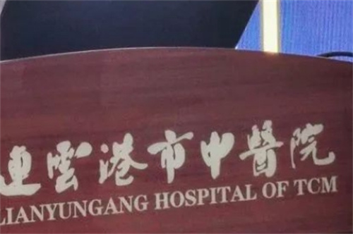 连云港市中医院烧伤外科嫩肤中心好不好？科室特色|案例效果了解
