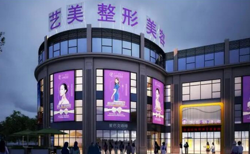 绍兴上虞艺美医疗美容诊所怎么样？机构简介收费详细一探究竟