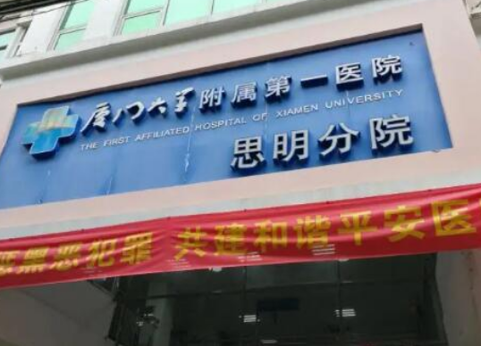 厦门大学附属第一医院思明分院医疗美容科怎么样？隆鼻手术怎么样？点开了解具体效果