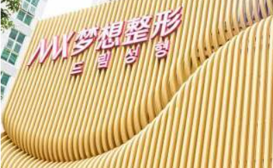 南宁星梦想整形美容医院怎么样？医院简介_价格整理归纳！