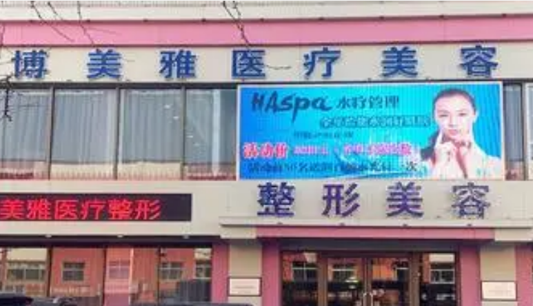 福州博美整形医院好不好？附上眼部整形案例分享+最新挂号时间