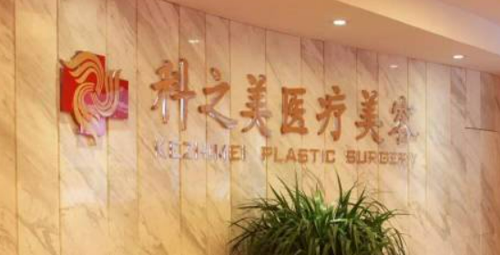 南宁科之美医疗美容门诊部做双眼皮怎么样？医院口碑公布！收费明细表！