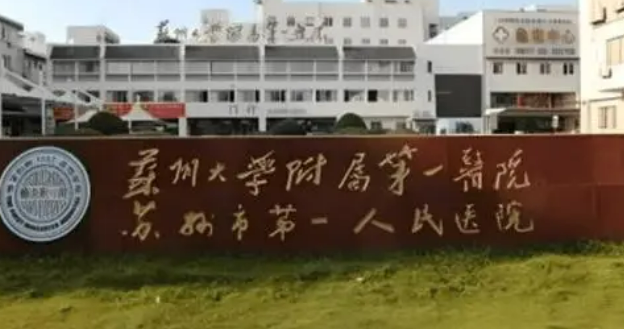 苏州大学第一医院烧伤整形美容外科专家介绍：实力派医生坐诊！附价格请单