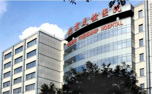 首都医科大学附属北京友谊美容中心好吗？医院简介|价格公开
