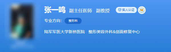 陆军军医大学新桥医院美容科医生谁最好？四位口碑大佬介绍！