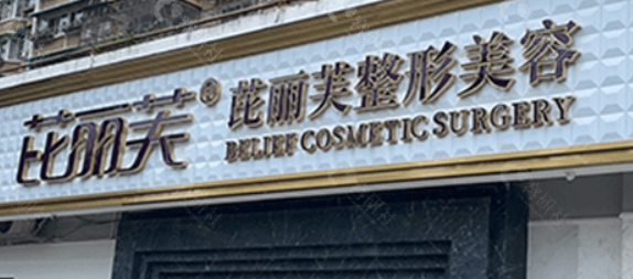 苏州芘丽芙华美医疗美容医院正规吗？机构资料、价格表收费明细