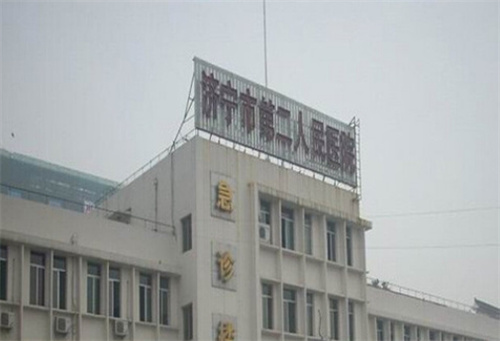 济宁市第二人民医院整形科电话是多少?科室详情公布、案例反馈