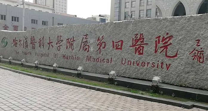 哈医大四院美容科价格表出炉,医生信息-吸脂案例发布