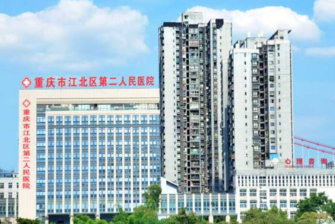 重庆第二人民医院烧伤整形科怎么样？医院服务口碑不错，值得信赖