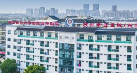 苏州立医院整形科靠谱吗？价格收费及医院资料信息！