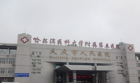 大庆市人民医院整形美容科怎么样？鼻部整形如何？点开了解
