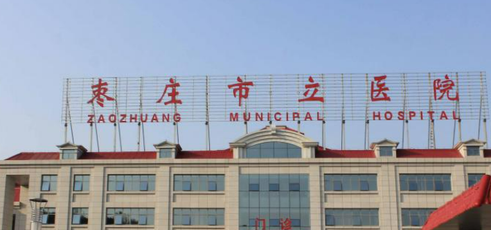 枣庄市立医院烧伤美容科怎么样？口碑爆表、医美价格收费好