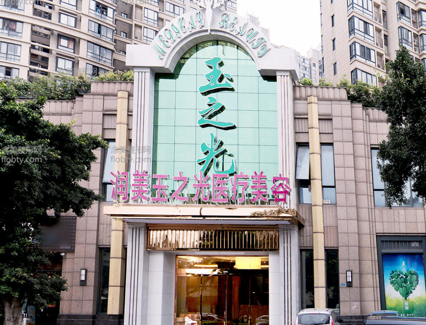成都玉之光整形医院是公立的吗?医生简介\口碑评价供大家参考