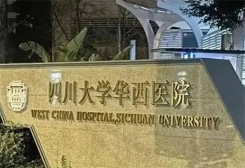 华西医院整形科口碑怎么样?科室实力|案例细节分析