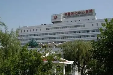 齐鲁石化中心医院整形美容科怎么样？附上眼部整形案例分享+医院基本信息