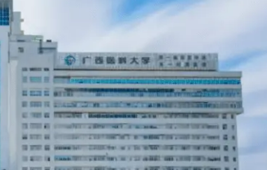 广西医科大学第一附属医院整形美容外科怎么样？价格费用表