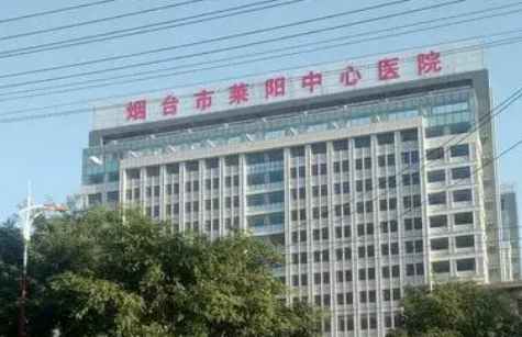 烟台莱阳中心医院整形科怎么样？详细讲解医生技术、口碑等！