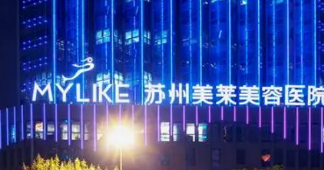 苏州美莱医疗美容医院怎么样？医院资料介绍+价格收费！