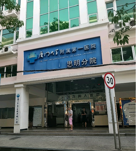 厦门第一医院思明分院皮肤美容科在哪里? 人气项目医生/案例评价一览