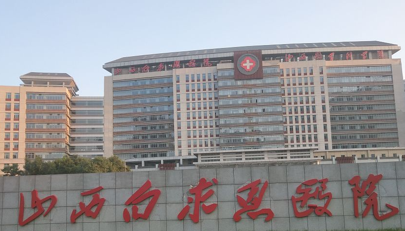 山西白求恩医院整形科费用高吗?隆鼻技术口碑及价格表详细解读