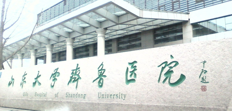 齐鲁医院整形美容烧伤科好不好？医院口碑详情！附价目表
