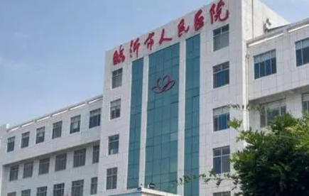 临沂人民医院烧伤整形外科怎么样？手术费用表公布_医生口碑推荐