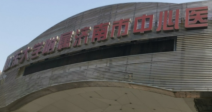 济南市中心医院烧伤整形外科怎么样？机构简介、技术口碑及价格表查看！