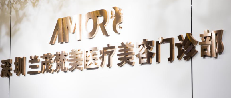 深圳京韩兰茂梵美医疗美容医院隆胸价格表2024，专家团队介绍、口碑点评