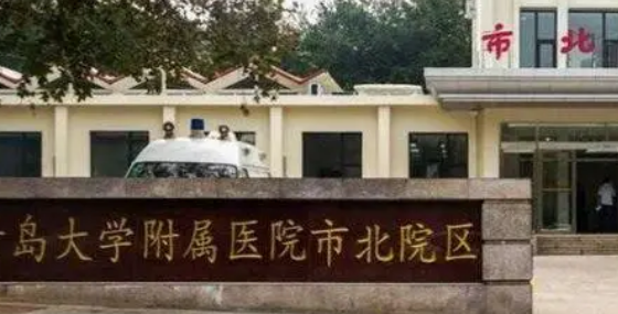 青岛山大医院整形科好不好？手术价格表+医院介绍一览
