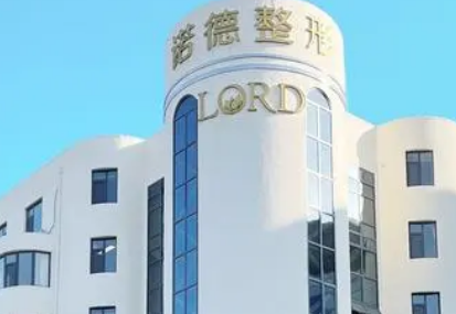 济南诺德整形美容医院正规吗？项目价格表及医院简介一览