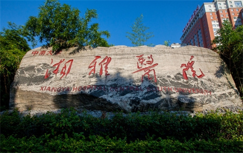 中南大学湘雅医院皮肤美容科电话是多少?案例详情|费用参考