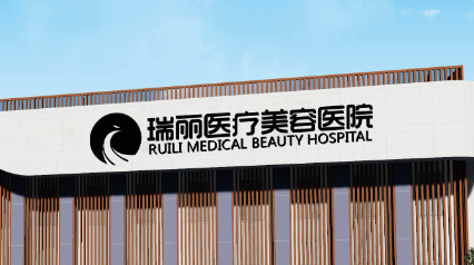 济南瑞丽医学美容医院怎么样？连锁医美、权威靠谱！